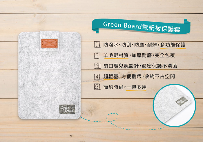 Green Board 電紙板保護套 防潑水,防刮,防塵,耐髒更堅固耐用。