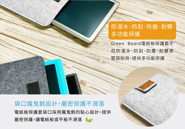 Green Board電紙板保護套 袋口魔鬼氈設計,嚴密保護不滑落 平板電腦