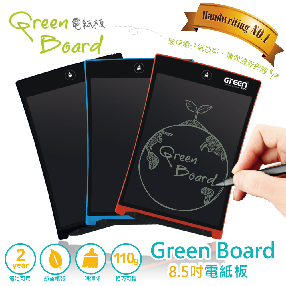 Green Board 8.5吋電紙板 電子紙 手寫板