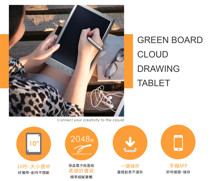 Green Board Sync 雲端繪圖板 儲存式手寫板 支援壓力感測