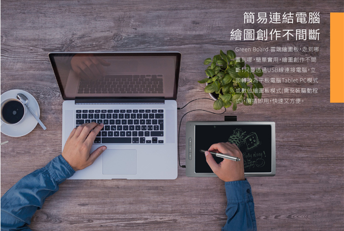 Green Board Sync 雲端繪圖板 儲存式手寫板 支援壓力感測