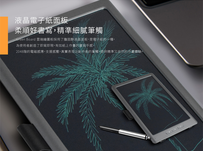 Green Board Sync 雲端繪圖板 儲存式手寫板 支援壓力感測