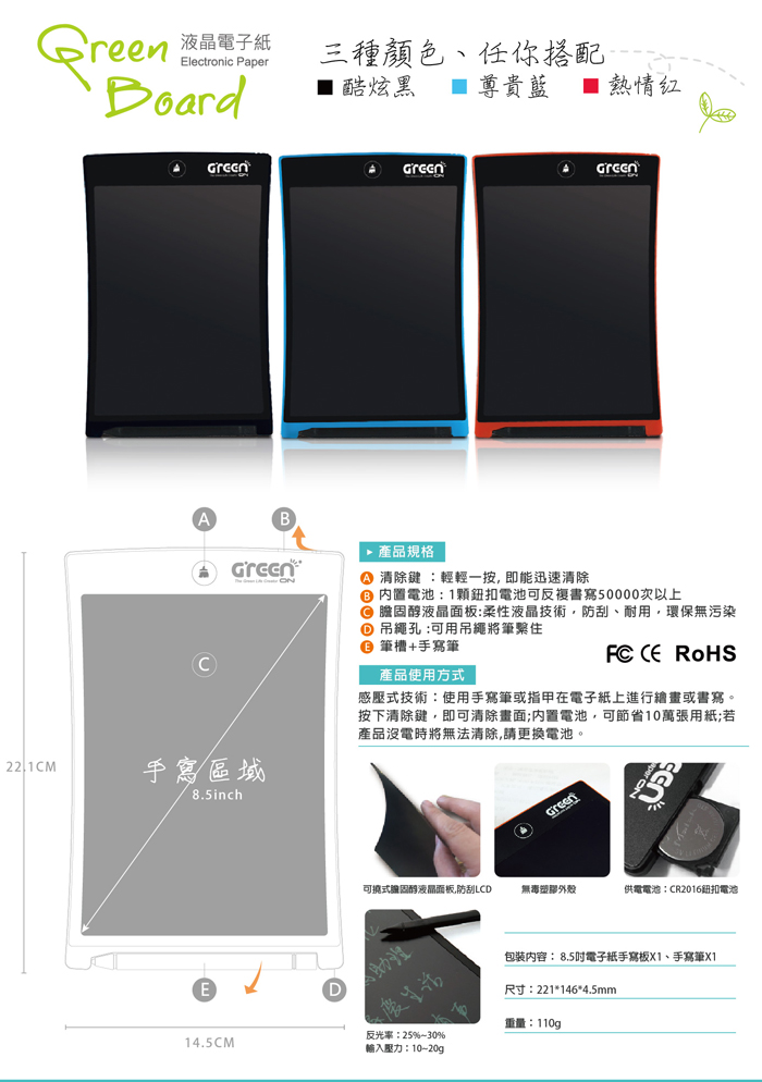 green board 液晶電子紙