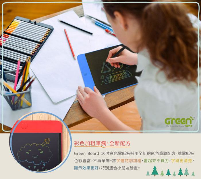 Green Board KIDS 10吋 彩色電紙板 彩色筆畫 擬真筆觸