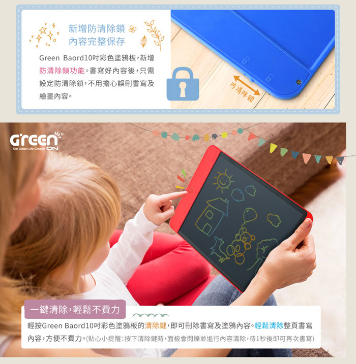 Green Board KIDS 10吋 彩色電紙板 塗鴉板 畫畫創作