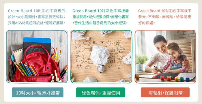 Green Board KIDS 10吋 彩色電紙板 塗鴉板 畫畫創作