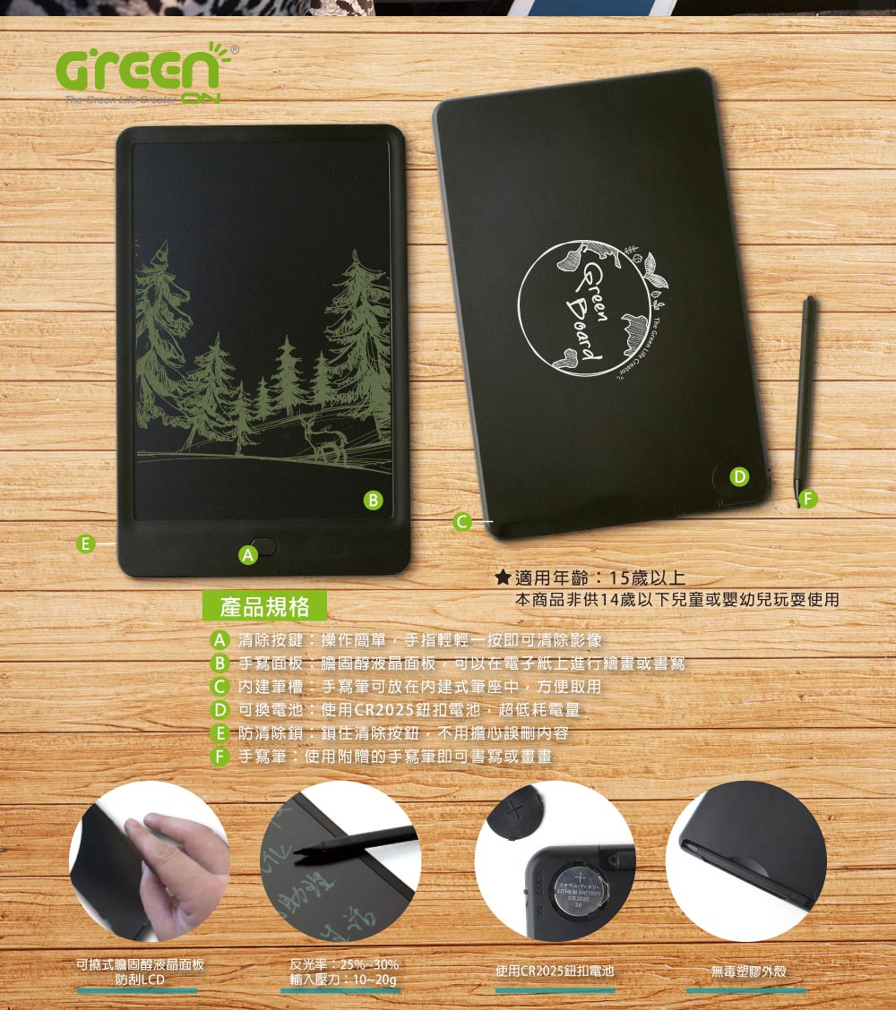 Green Board MT 10吋電紙板 手寫板 塗鴉板