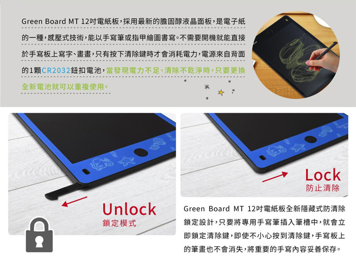 Green Board MT 12吋電子紙手寫板 清除鎖定 防誤清設計