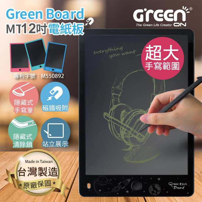 【買一送一】Green Board MT 12吋 電紙板 (海洋藍) 清除鎖定