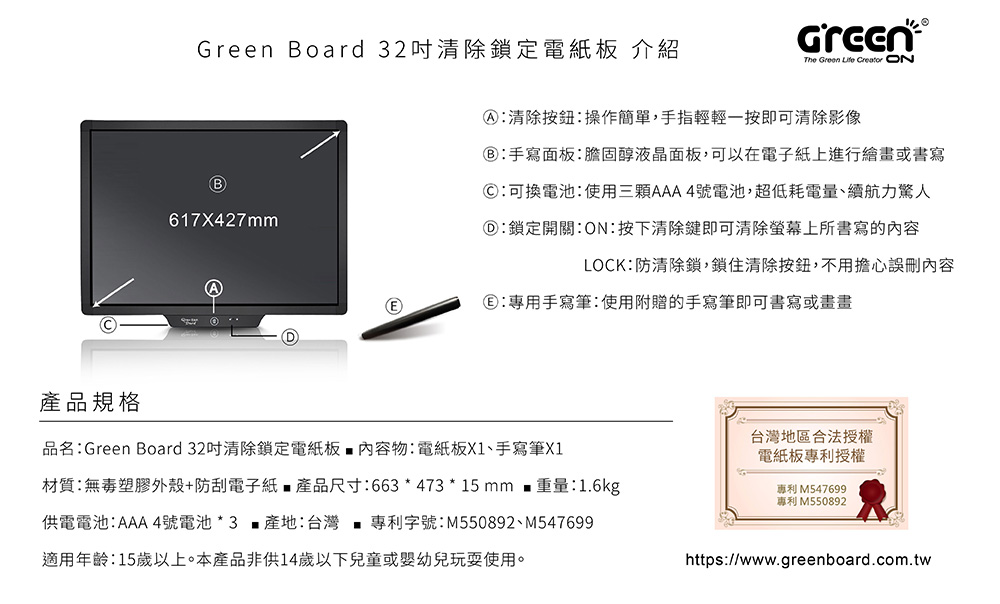 Green Board 32吋清除鎖定電紙板 介紹