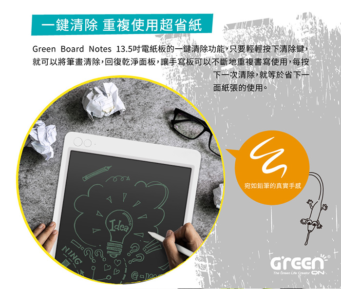 Green Board 色電紙板 一鍵清除