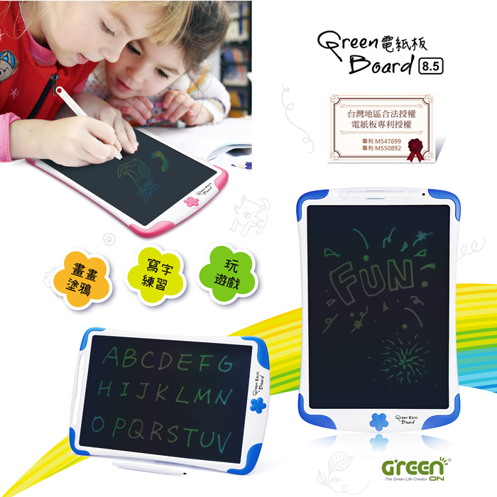 Green Board Plus 8.5吋 電紙板 手寫塗鴉板