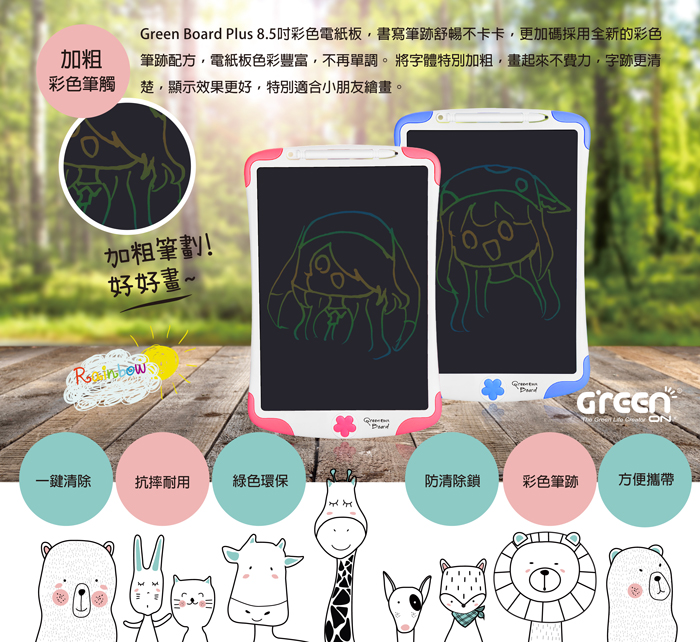 Green Board Plus 8.5吋 電紙板 手寫塗鴉板