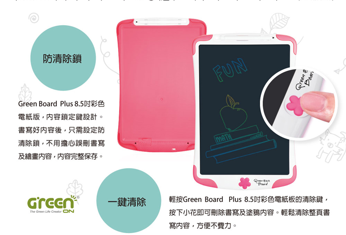 Green Board Plus 8.5吋 電紙板 手寫塗鴉板