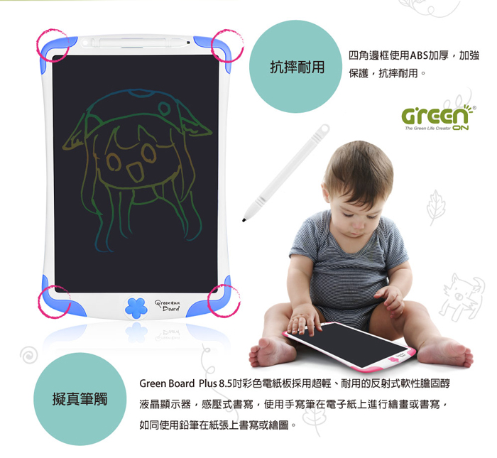 Green Board Plus 8.5吋 電紙板 手寫塗鴉板