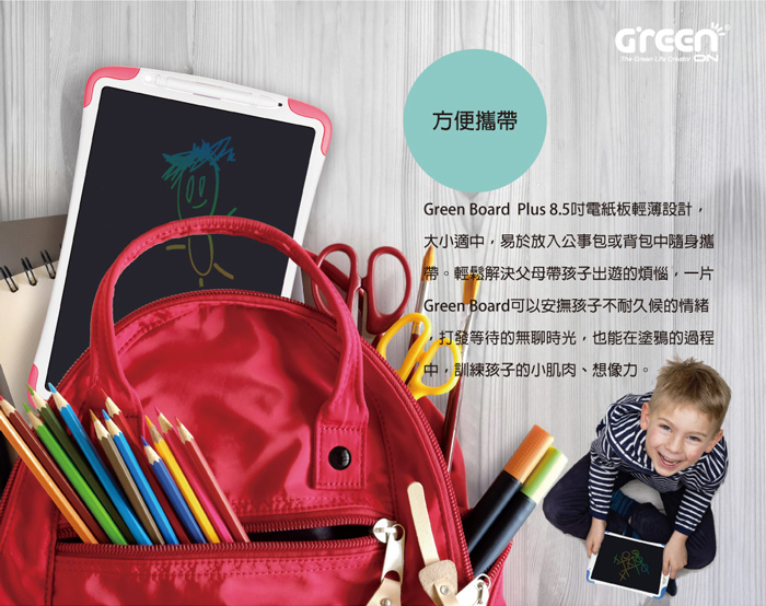 Green Board Plus 8.5吋 電紙板 手寫塗鴉板