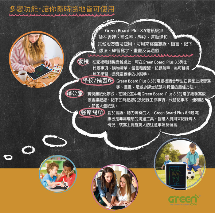 Green Board Plus 8.5吋 電紙板 手寫塗鴉板
