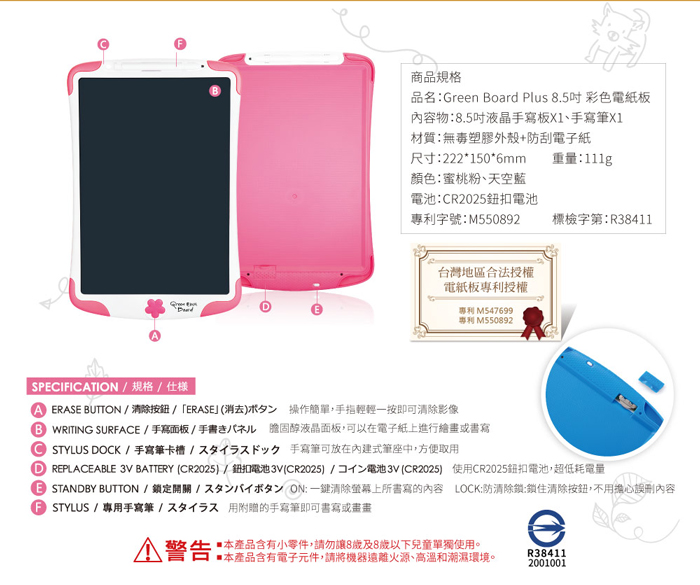 Green Board Plus 8.5吋 電紙板 手寫塗鴉板