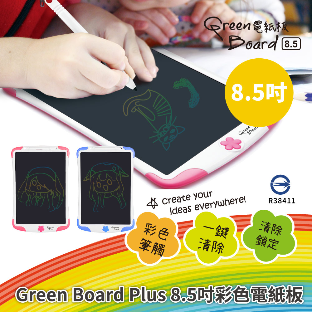 Green Board Plus 8.5 電紙板 