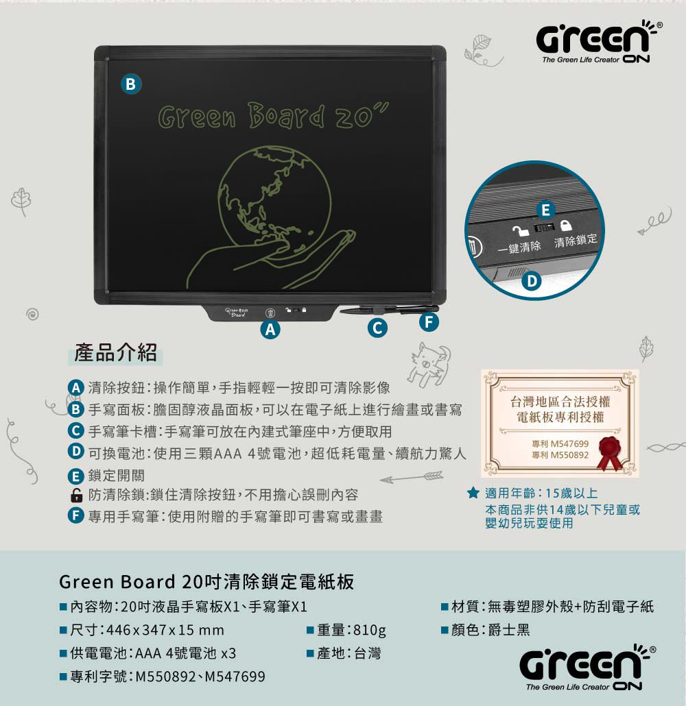 Green Board 20吋電紙板 應用情境