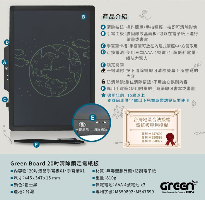 Green Board 20吋電紙板 產品規格