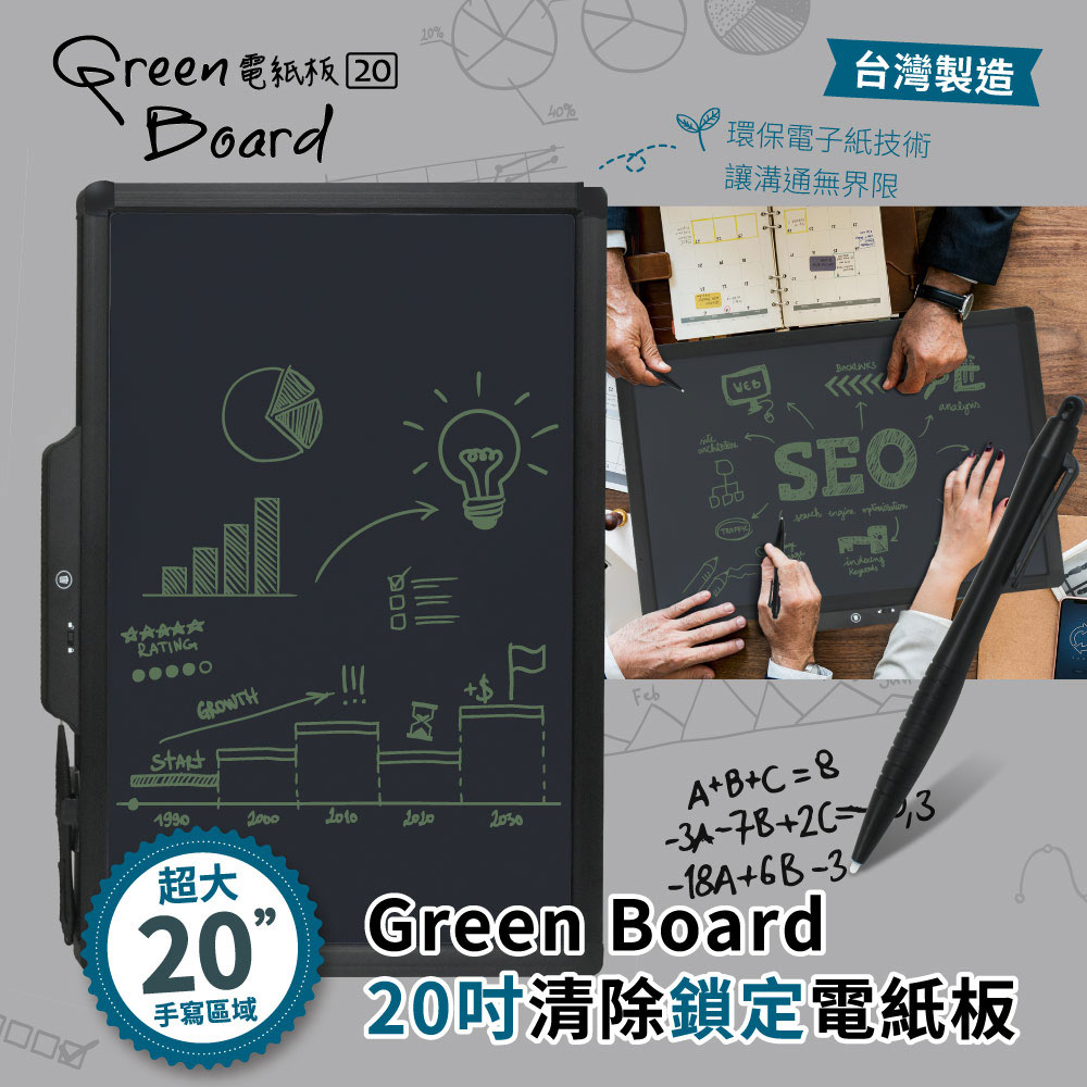 Green Board 20吋電紙板  全新上市