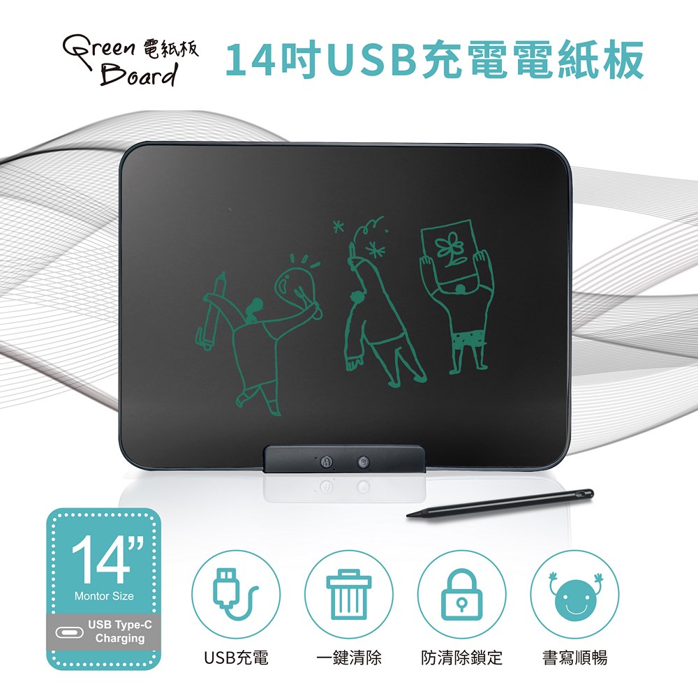 Green Board 14吋 USB充電電紙板