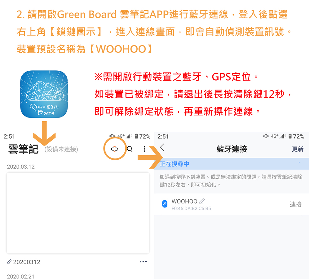 雲筆記_藍牙連線說明