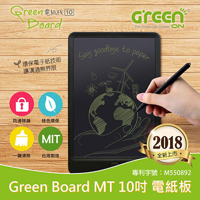 Green Board MT 10 電紙板 液晶手寫板
