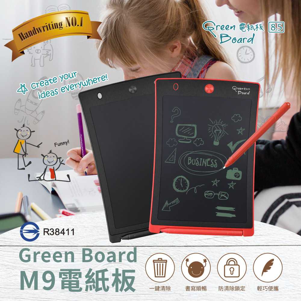 Green Board M9 電紙板