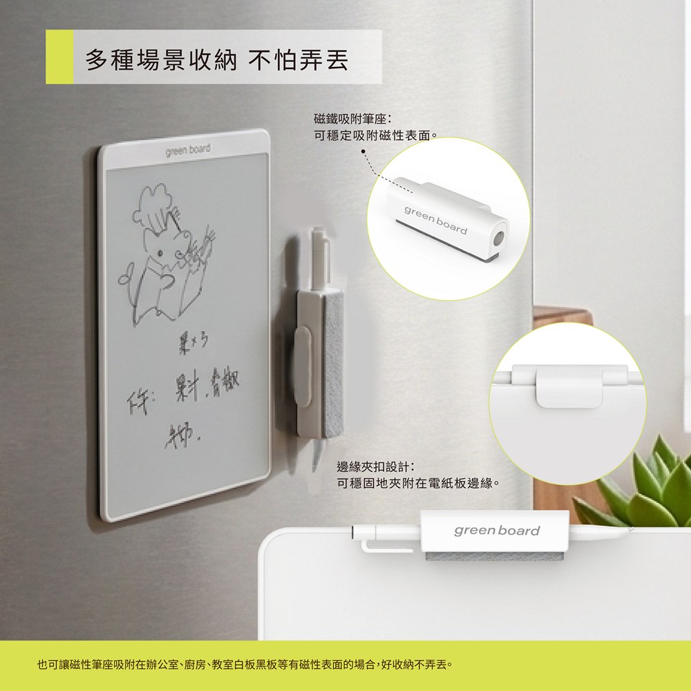Green Board 15吋磁性手寫筆與板擦 多場景收納