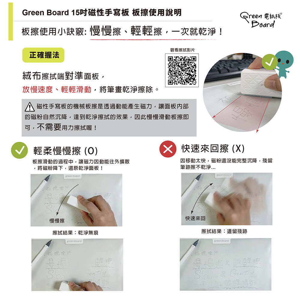 Green Board 15吋磁性手寫板,板擦使用說明,局部擦操作,擦不乾淨,問題排解