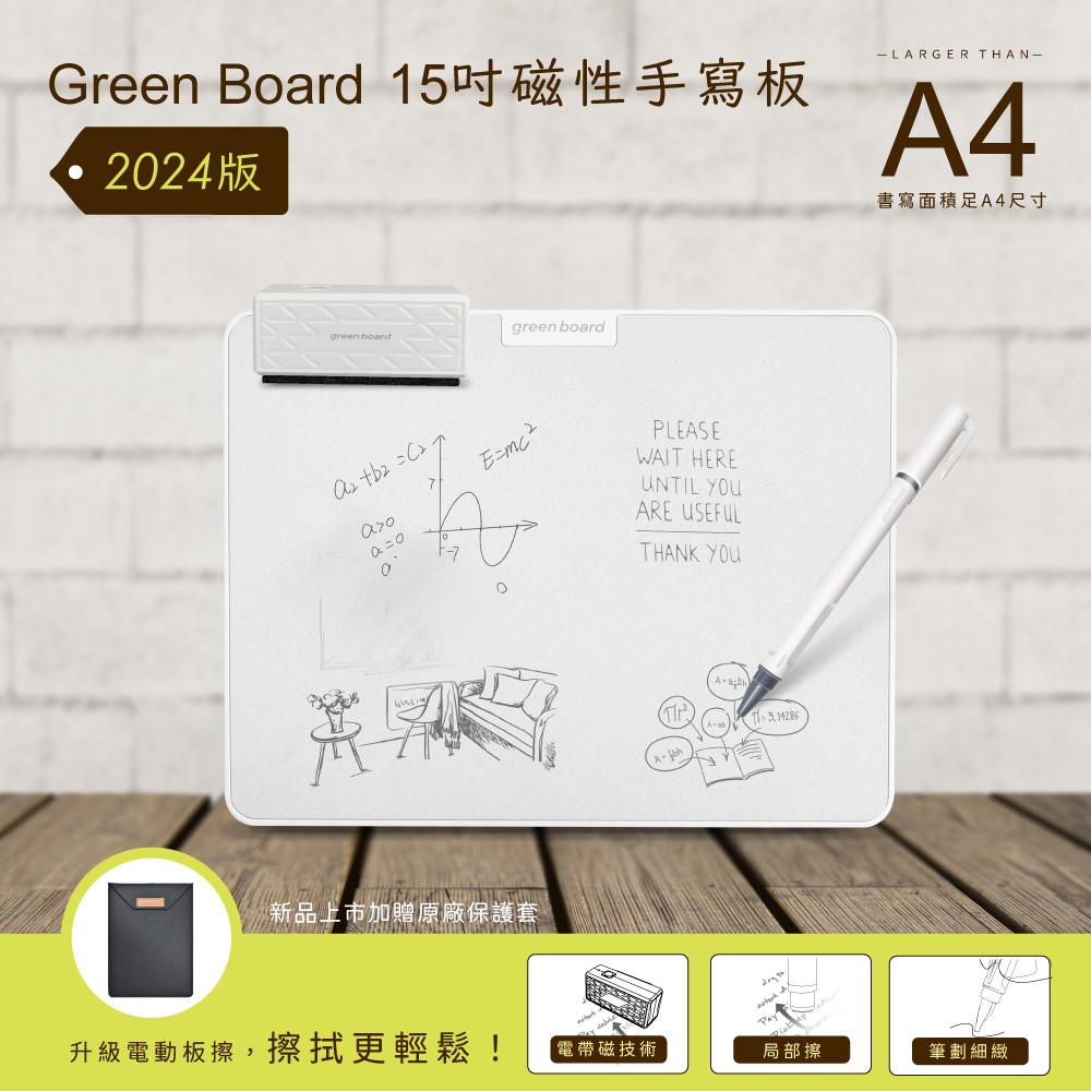 Green Board 15吋磁性電紙板