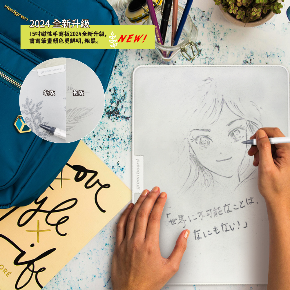 Green Board 15吋磁性手寫板,無紙化環保書寫工具,文具控必買