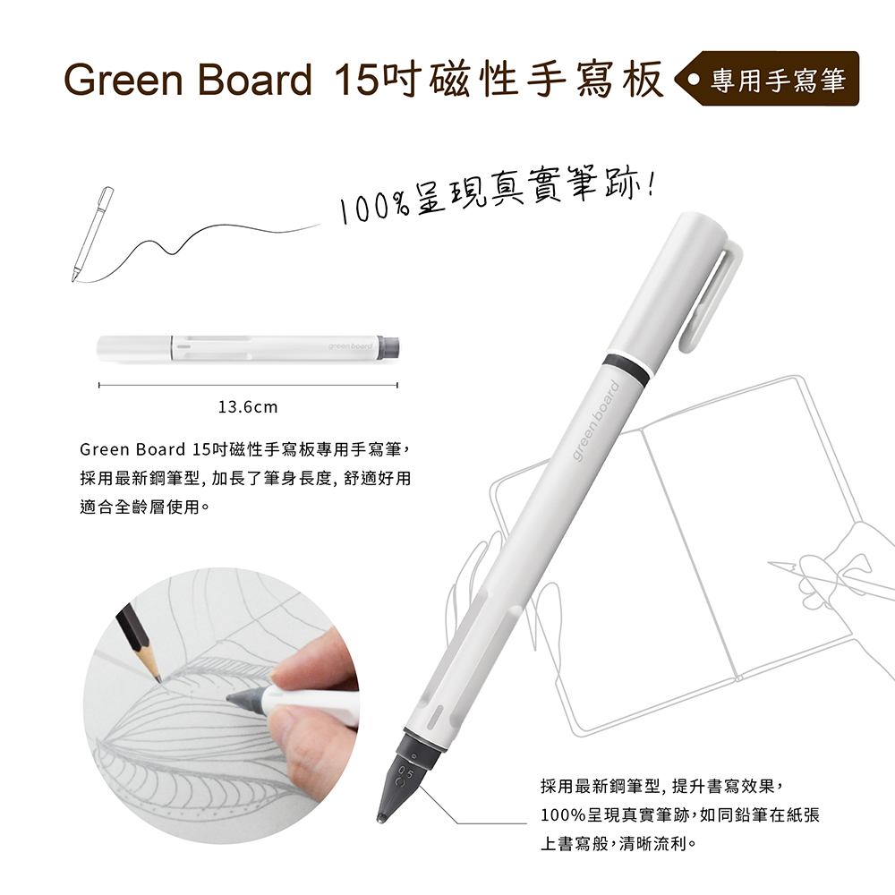 Green Board,15吋磁性手寫板專用手寫筆,100%呈現真實筆跡