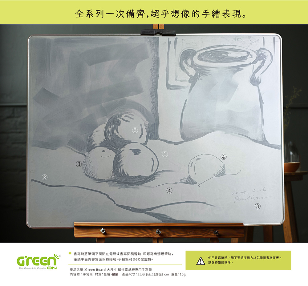 Green Board 大吋磁性電紙板專用手寫筆, 細微線條局部清超EASY