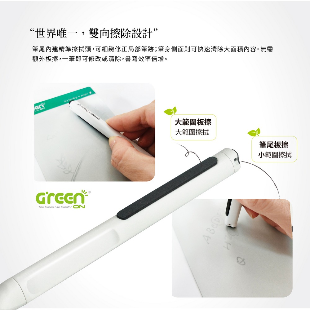 Green Board0.5mm 全功能鋼筆型手寫筆 隨手擦除,即時修正