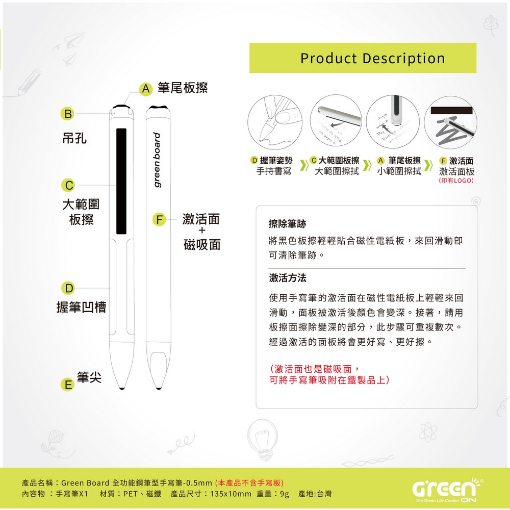 GREEN BOARD 0.5mm 全功能鋼筆型手寫筆 規格
