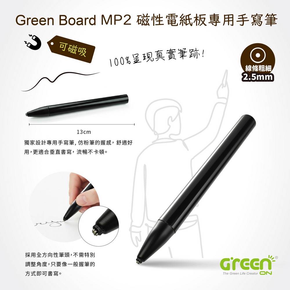 Green Board,大尺寸吋磁性電紙板專用手寫筆,100%呈現真實筆跡