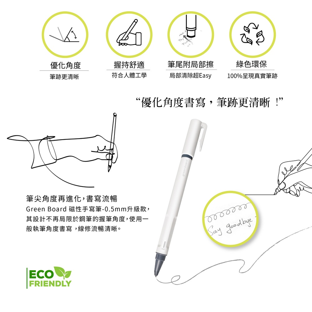 Green Board 15吋磁性手寫板專用手寫筆, 筆尖角度優化 書寫流暢