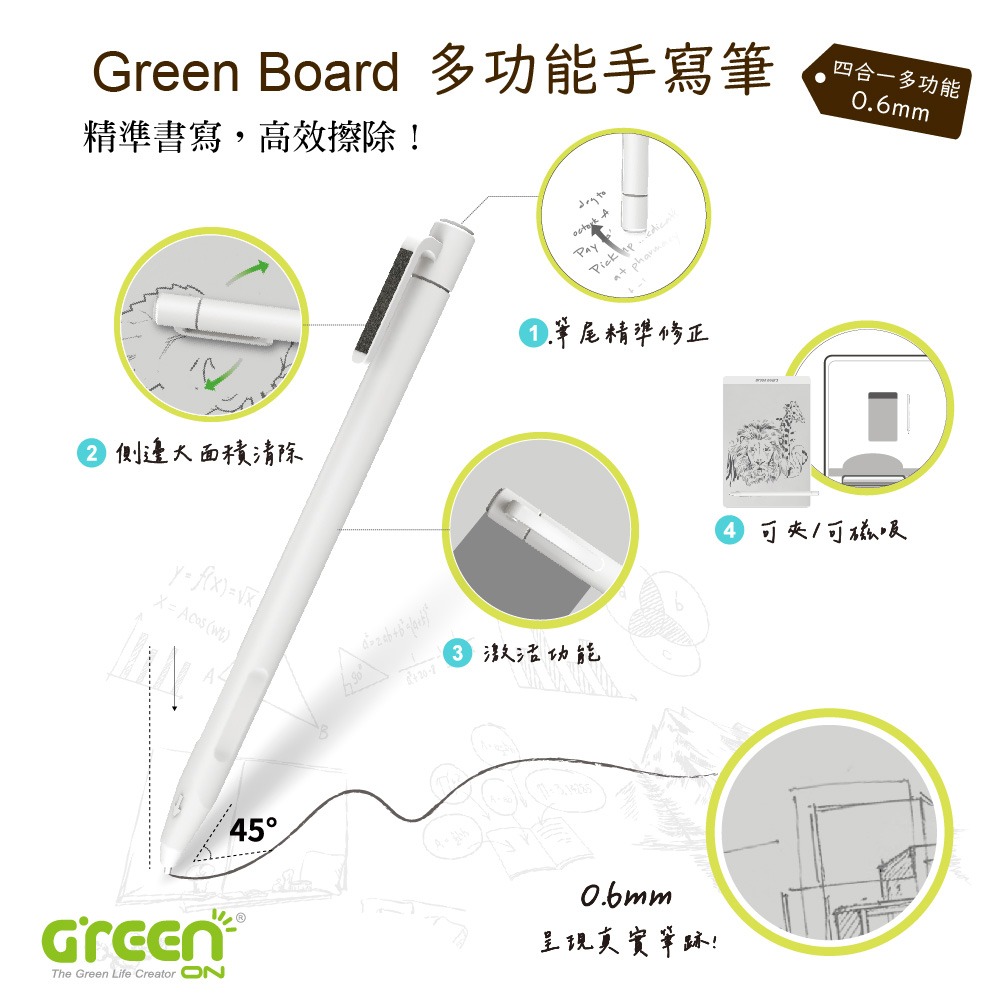 Green Board 多功能手寫筆 磁性電紙板專用手寫筆