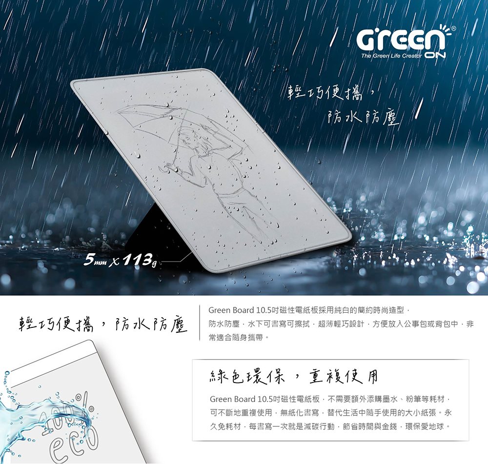 Green Board 10.5吋磁性手寫板,局部清除。輕鬆愜意