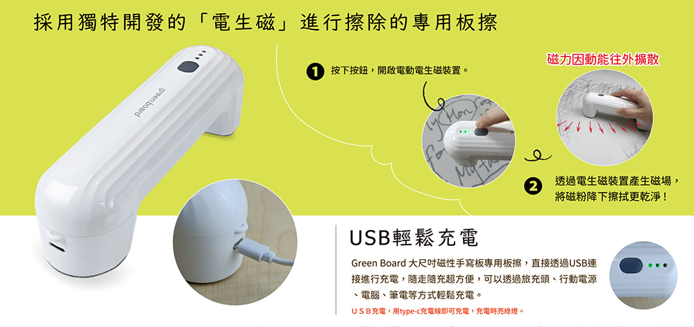 Green Board 大尺寸磁性手寫板USB輕鬆充電