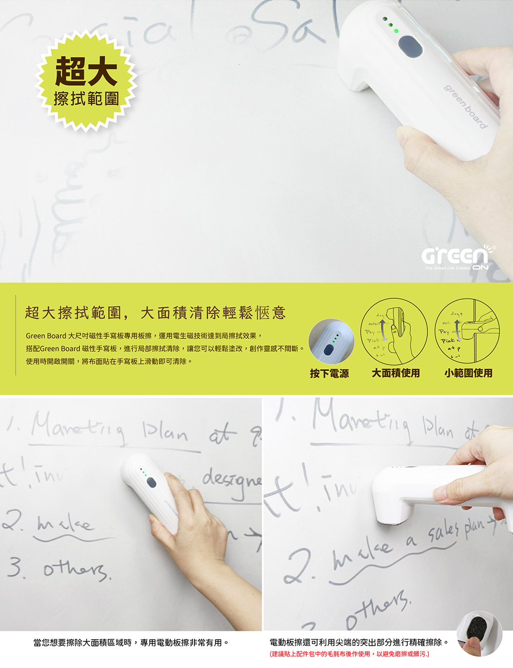 Green Board 磁性手寫板專用電動板擦超大擦拭範圍，大面積清除輕鬆愜意