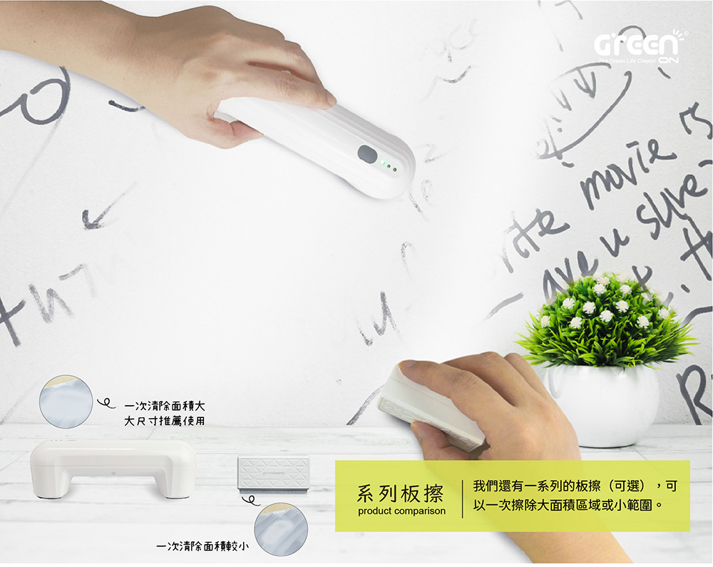 Green Board 磁性手寫板專用板擦型號比較