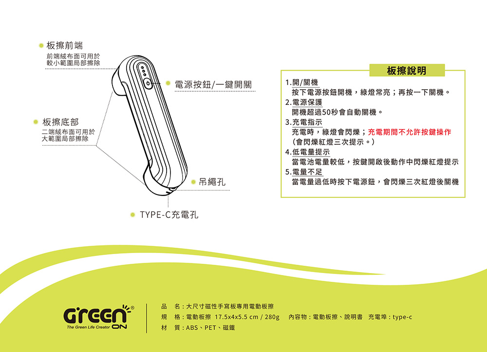 Green Board 磁性手寫板搭配專用板擦規格