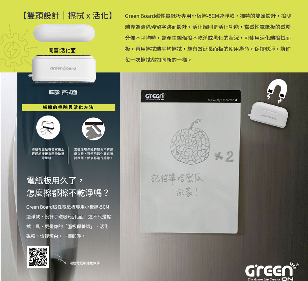 Green Board 磁性電紙板專用板擦,不需使用電池,無墨不需耗材,永久免充電