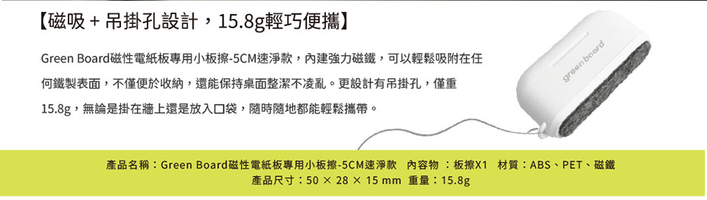 Green Board 磁性電紙板專用板擦,不需使用電池,無墨不需耗材,永久免充電