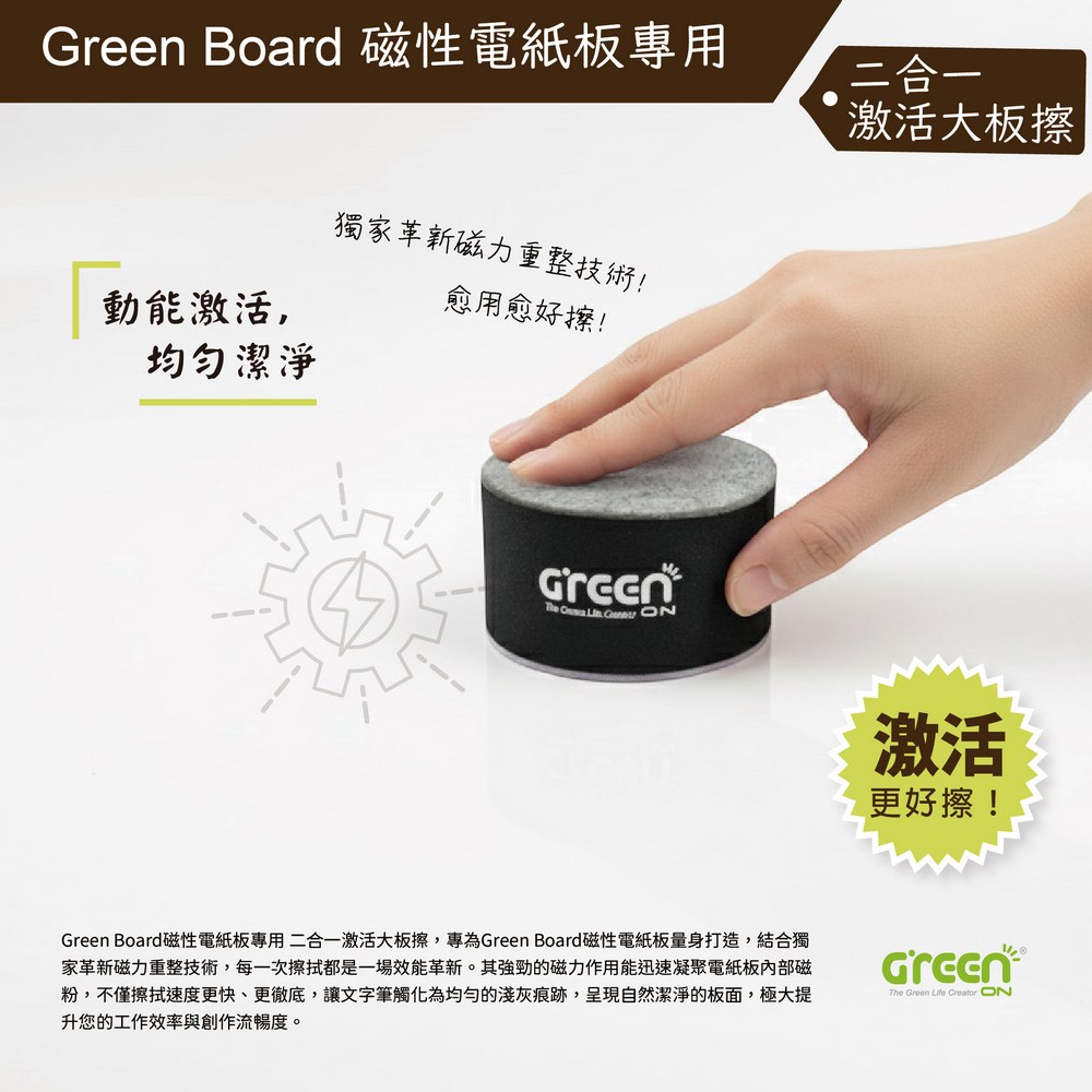 Green Board 磁性店紙板專用T型USB電動板擦,輕鬆擦拭,清潔無痕