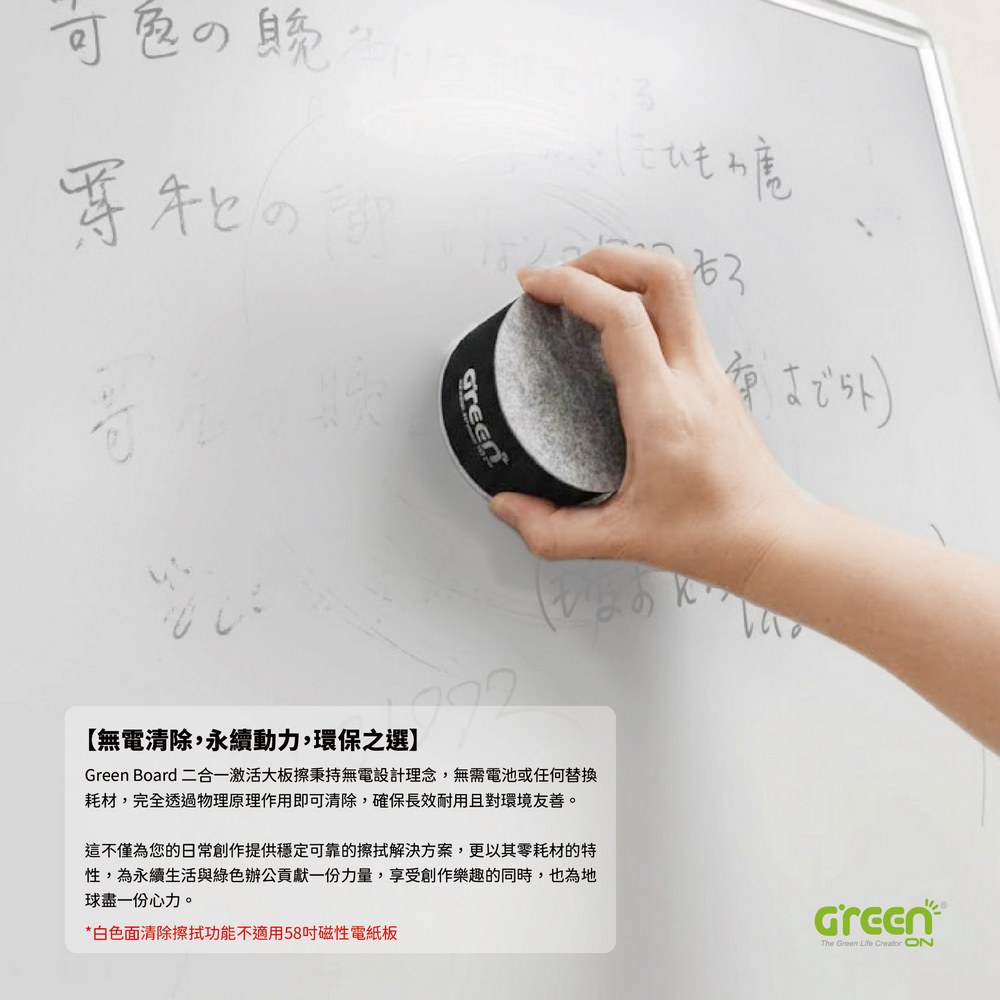 Green Board 二合一激活大板擦 無電清除,永續動力,環保之選
